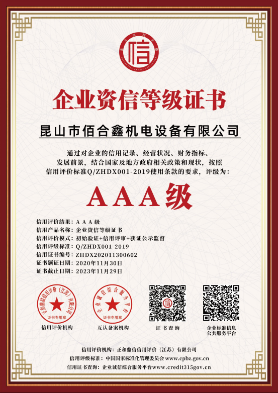 企業資信等級證書
